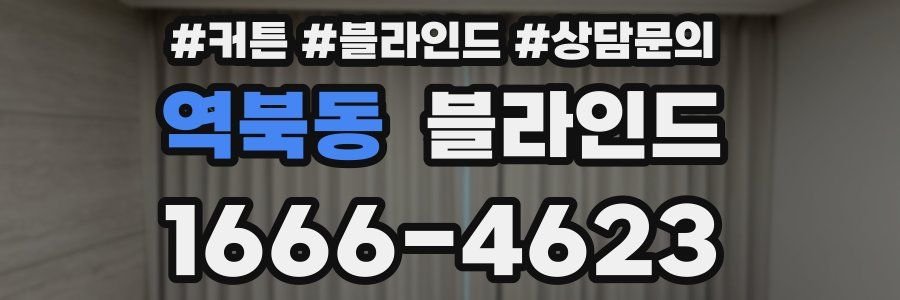 역북동 블라인드
