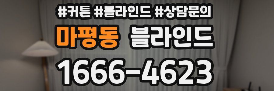 마평동 블라인드