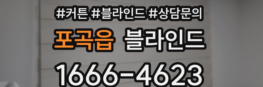 포곡읍 블라인드