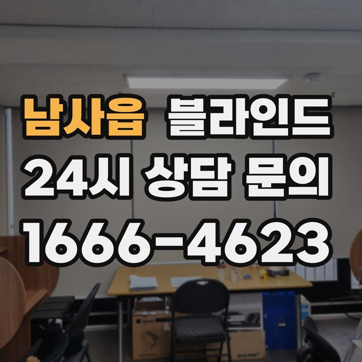 남사읍 블라인드 먼지 케어가 쉬운 제품 찾는 법
