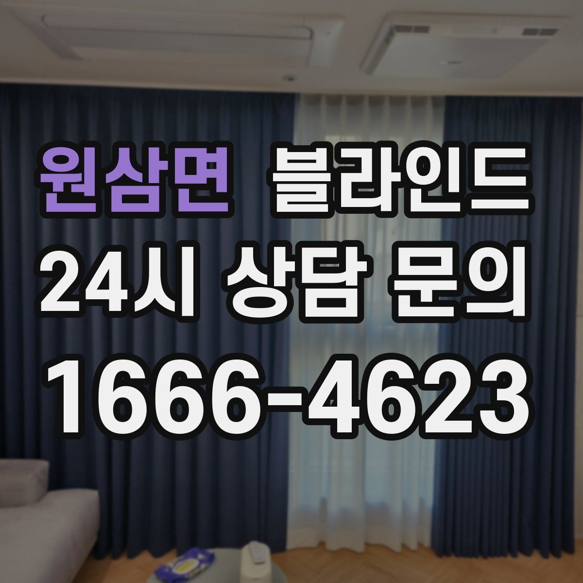 원삼면 블라인드 유지관리 비용을 줄이는 방법