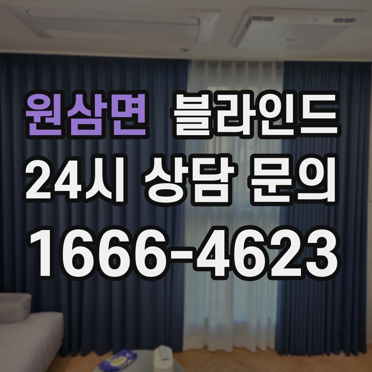 원삼면 블라인드