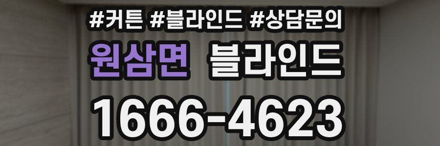 원삼면 블라인드
