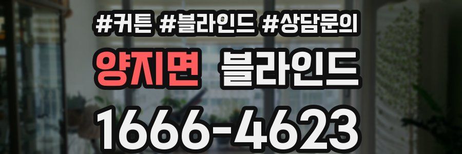 양지면 블라인드