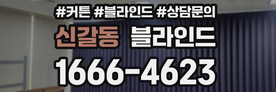 신갈동 블라인드