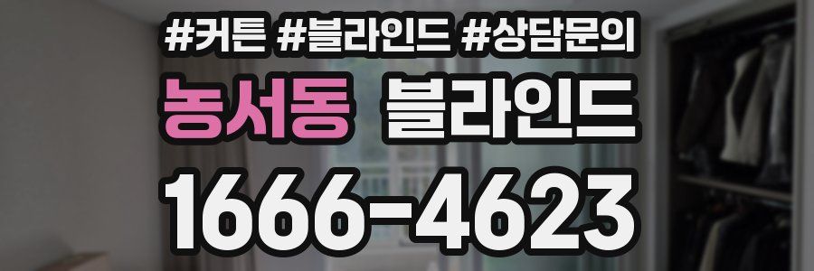 농서동 블라인드