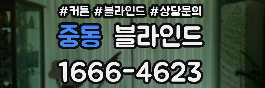 중동 블라인드