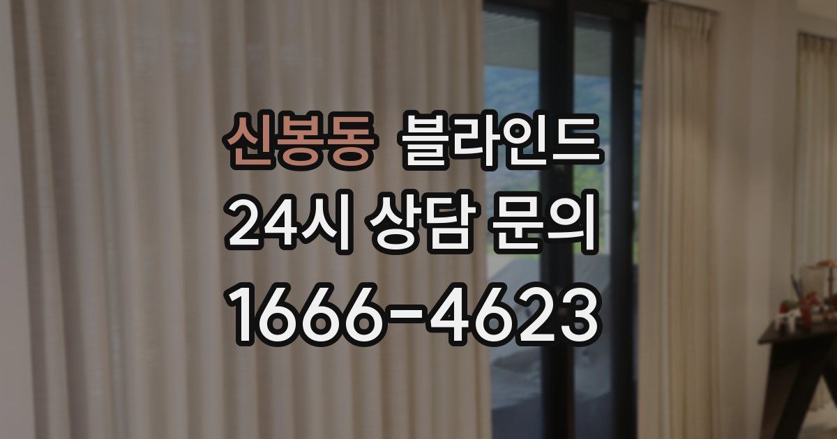 신봉동 블라인드