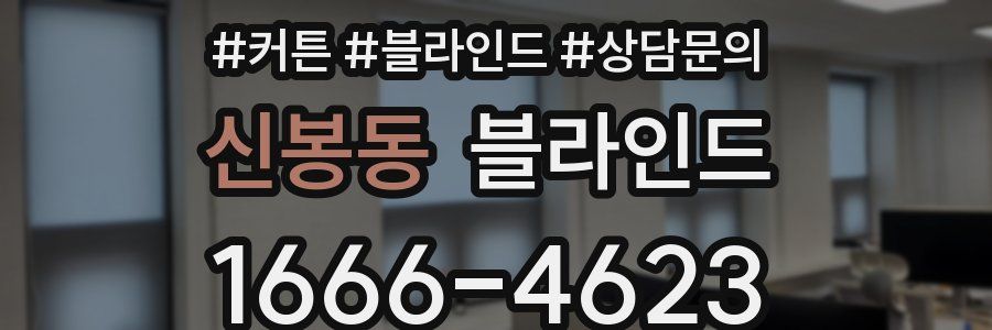 신봉동 블라인드