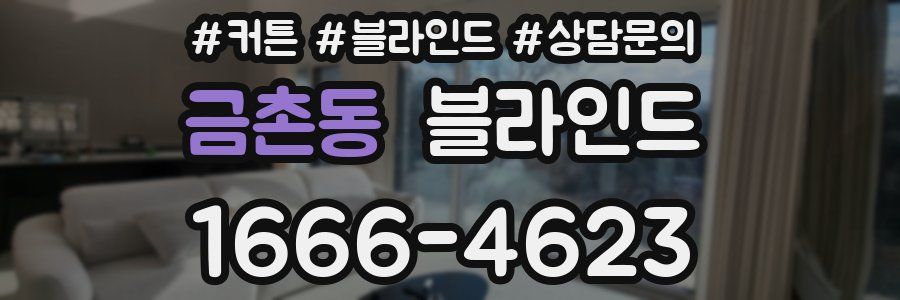 금촌동 블라인드