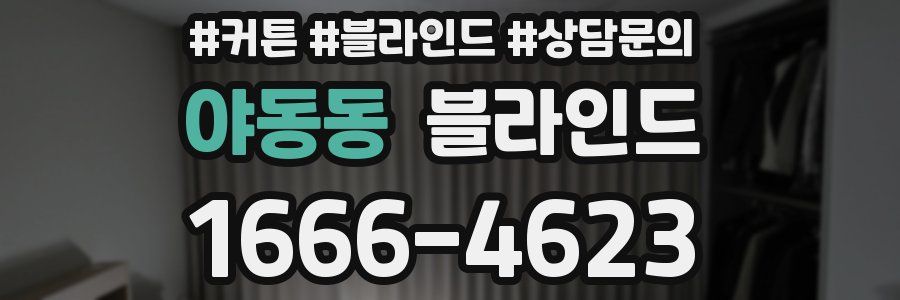 야동동 블라인드