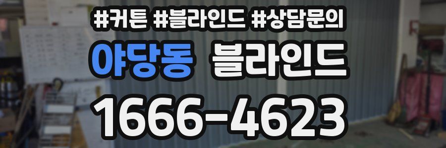 야당동 블라인드