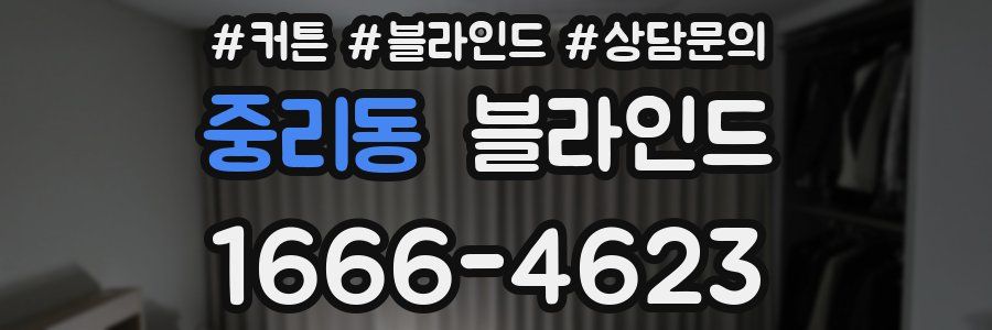 중리동 블라인드