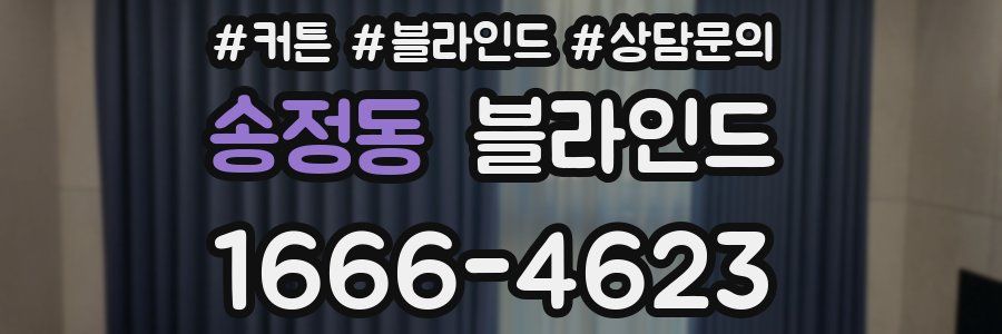 송정동 블라인드
