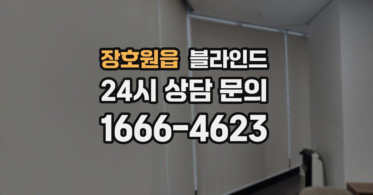 장호원읍 블라인드