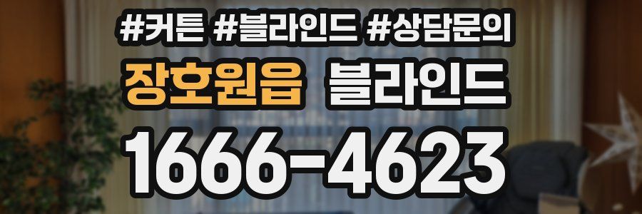 장호원읍 블라인드