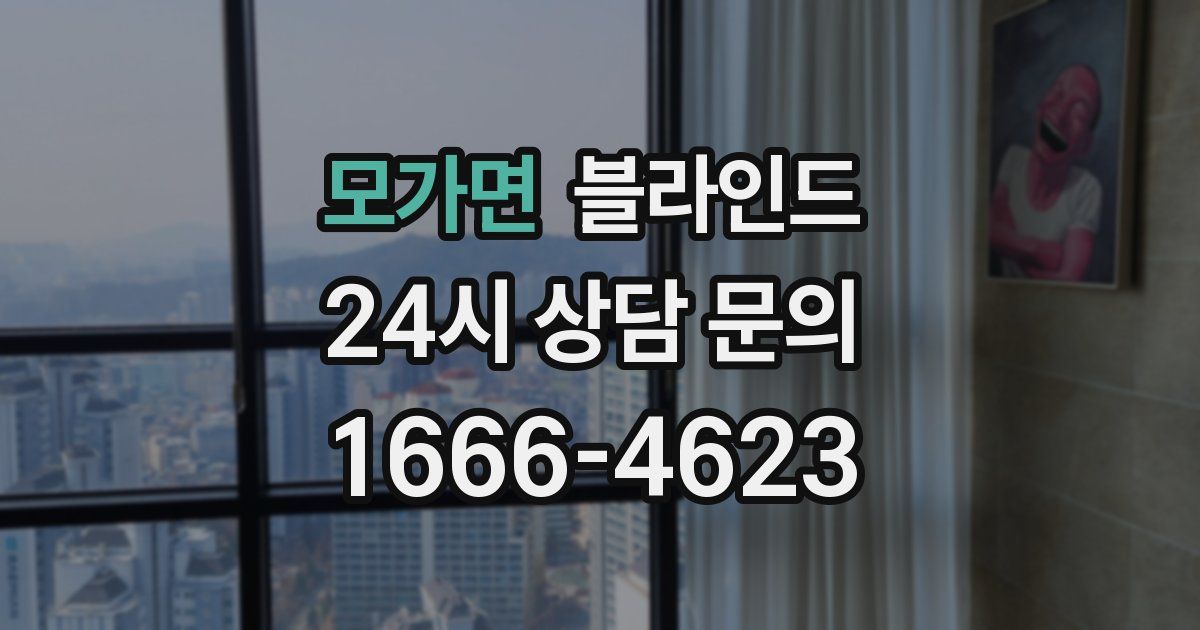 모가면 블라인드