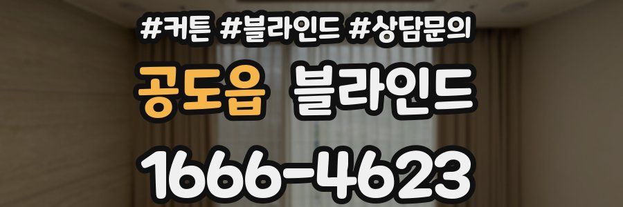 공도읍 블라인드
