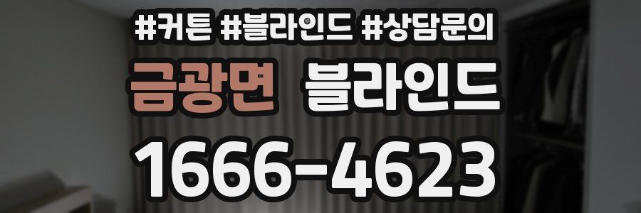 금광면 블라인드