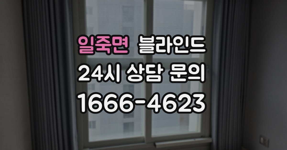 일죽면 블라인드