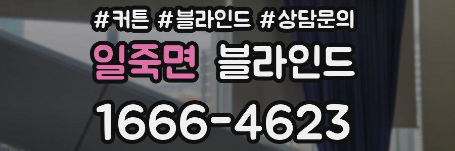 일죽면 블라인드
