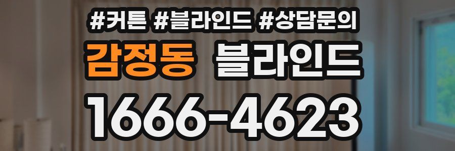 감정동 블라인드