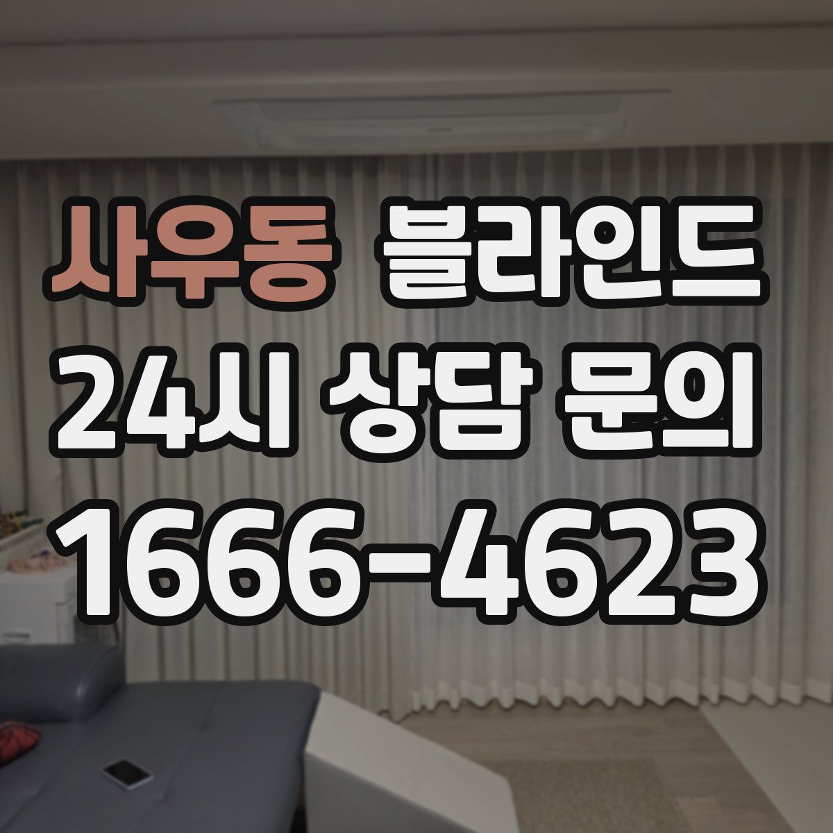 사우동 블라인드