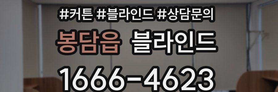 봉담읍 블라인드
