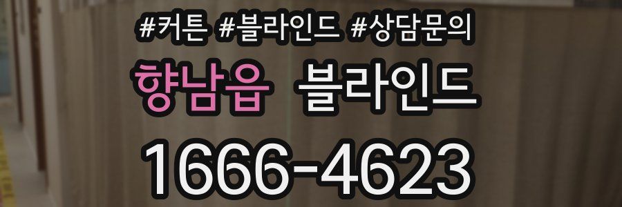 향남읍 블라인드