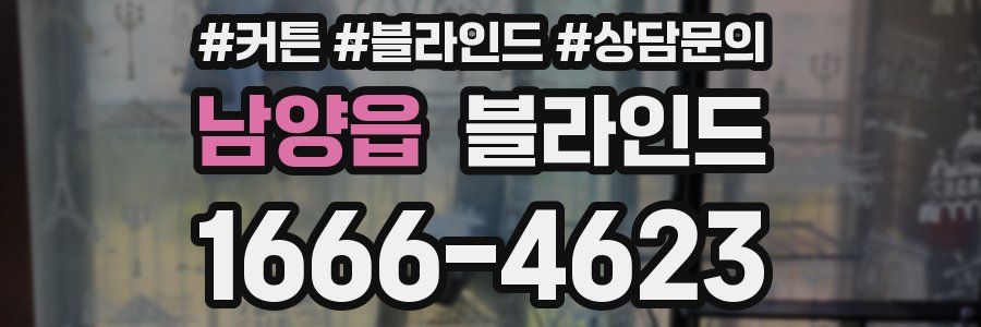 남양읍 블라인드
