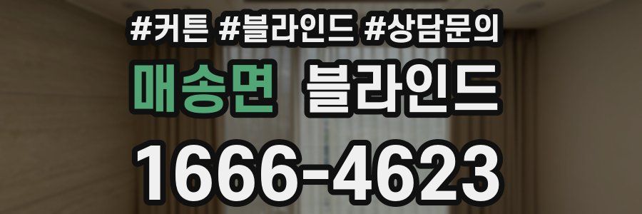 매송면 블라인드