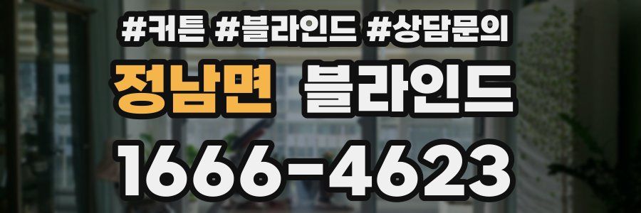 정남면 블라인드