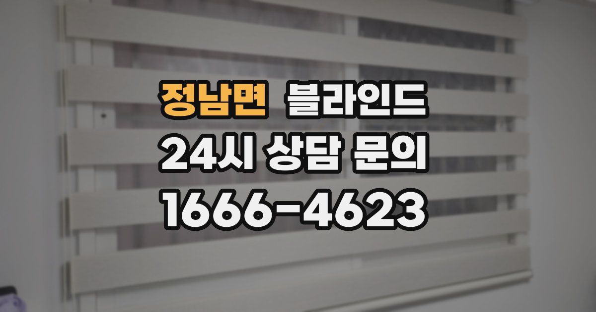 정남면 블라인드