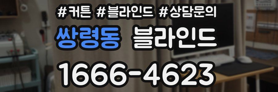 쌍령동 블라인드