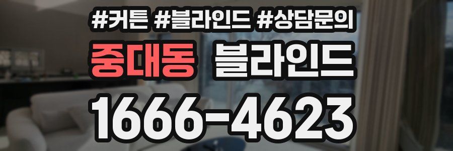 중대동 블라인드