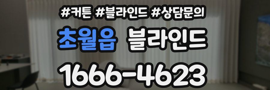 초월읍 블라인드