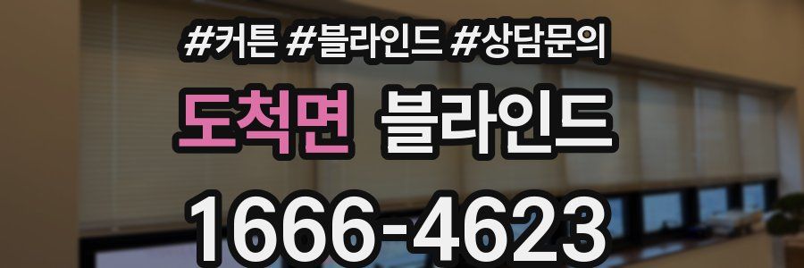 도척면 블라인드