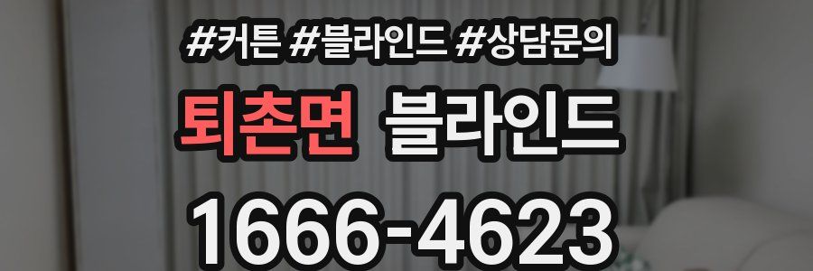 퇴촌면 블라인드
