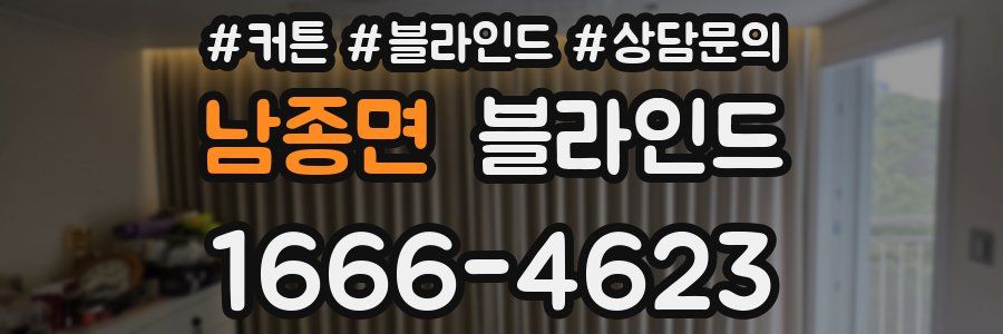 남종면 블라인드