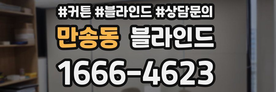 만송동 블라인드