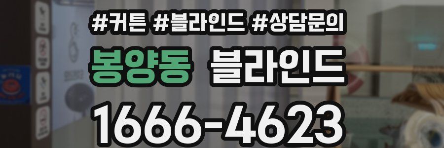 봉양동 블라인드