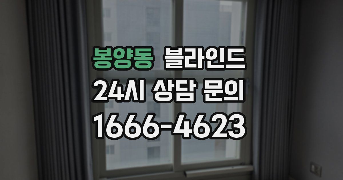 봉양동 블라인드