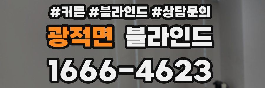 광적면 블라인드