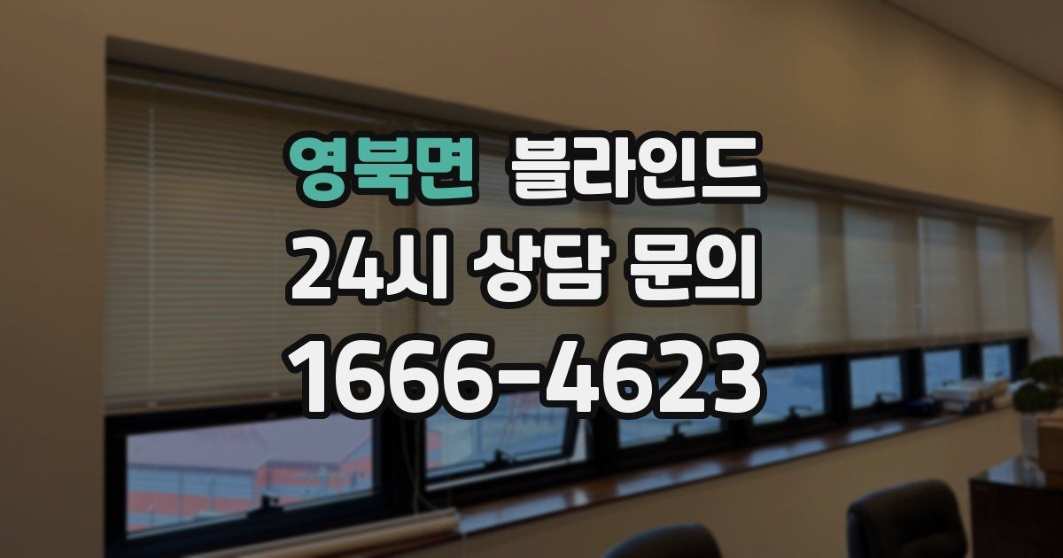 영북면 블라인드