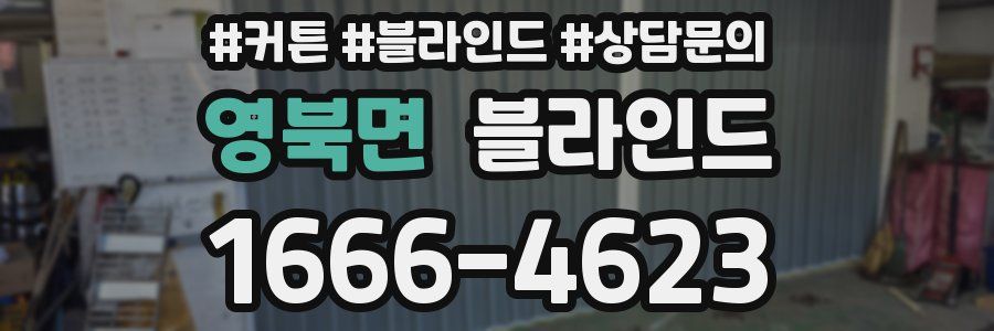 영북면 블라인드