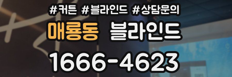 매룡동 블라인드