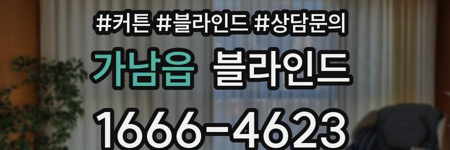 가남읍 블라인드