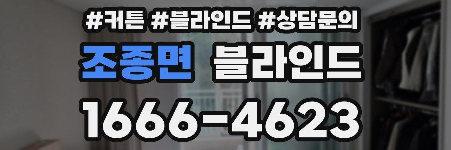 조종면 블라인드