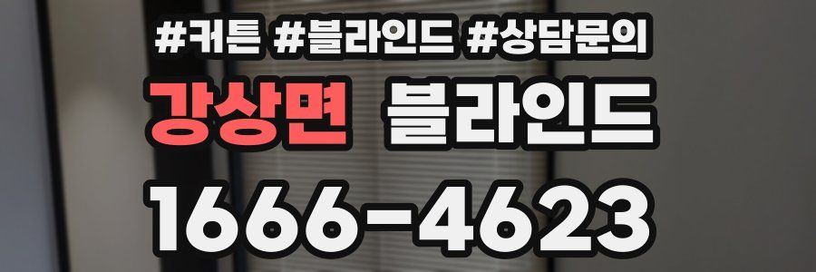 강상면 블라인드