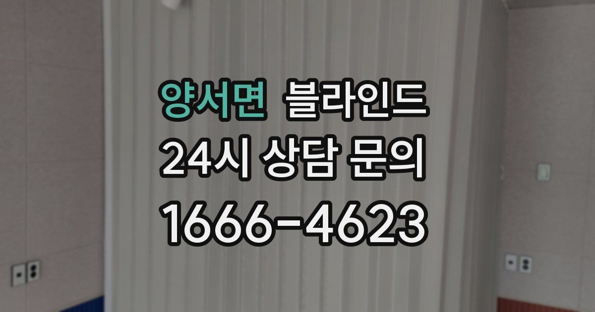 양서면 블라인드
